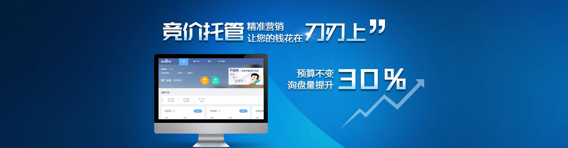 克东百度竞价托管